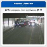 ДТП перекриває північний тунель SR 99