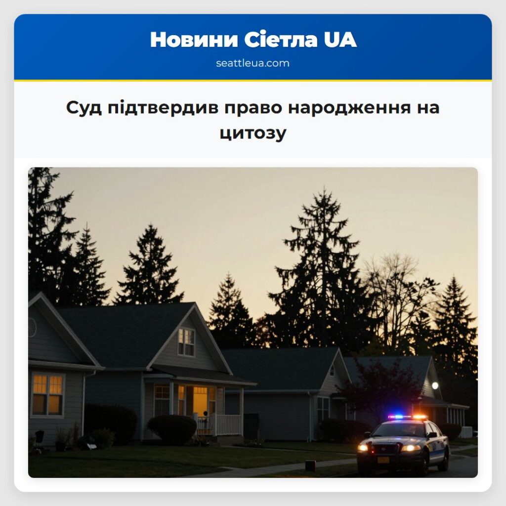 Суд підтвердив право народження на цитозу