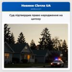 Суд підтвердив право народження на цитозу