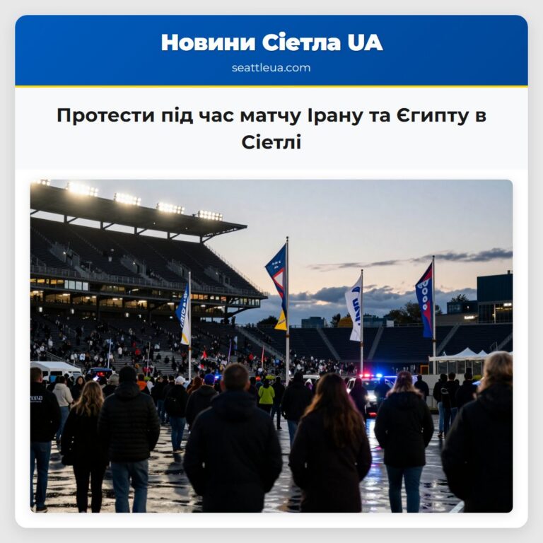 Протести під час матчу Ірану та Єгипту в Сіетлі