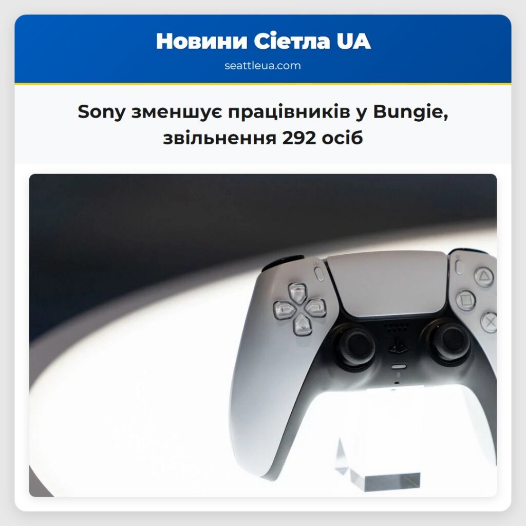 Sony зменшує працівників у Bungie, звільнення 292