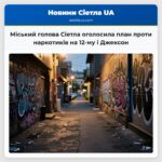 Міський голова Сіетла оголосила план проти наркотиків на 12-му і Джексон