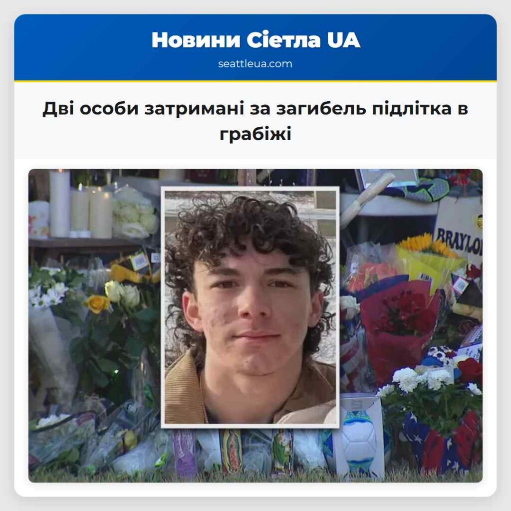 Дві особи затримані за загибель підлітка в грабіжі