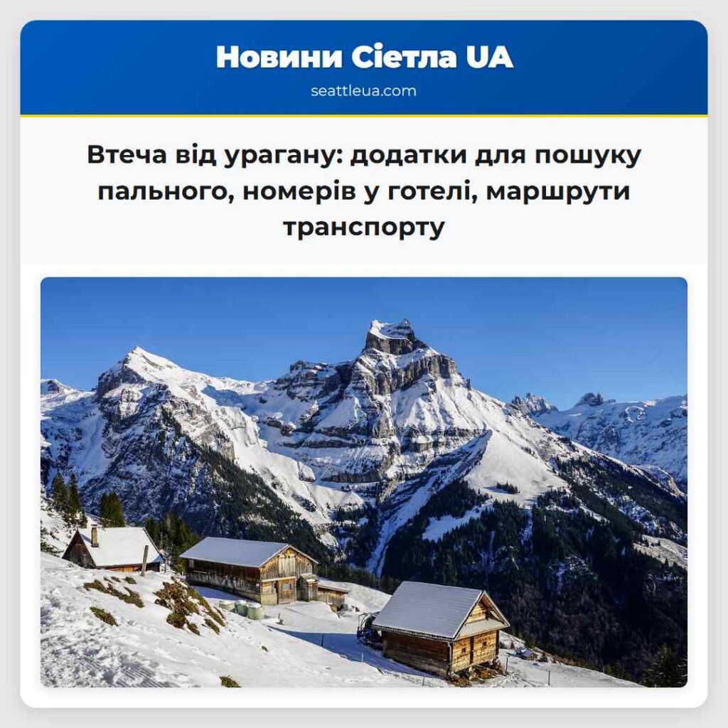 Втеча від урагану: додатки для пошуку пального,