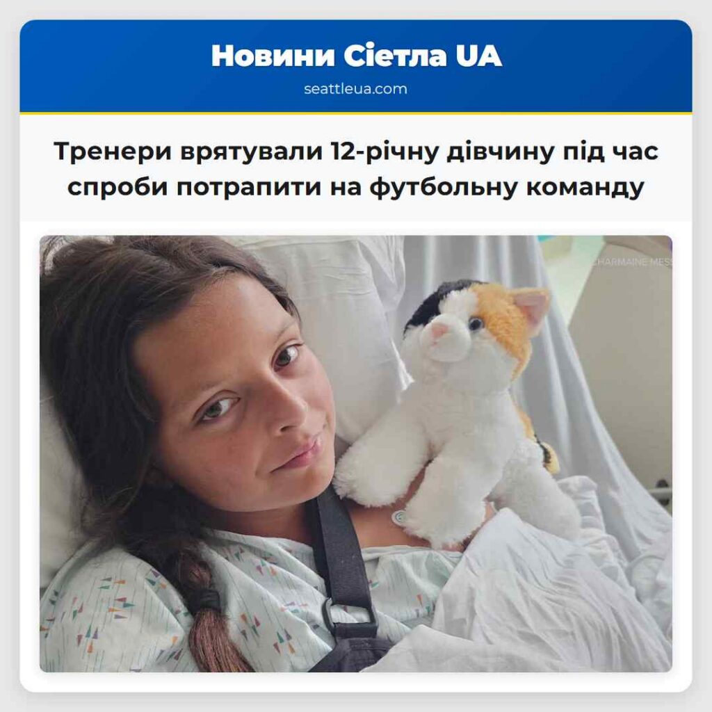 Тренери врятували 12-річну дівчину під час спроби