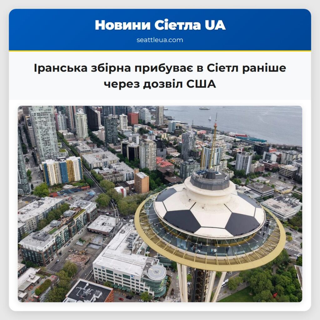 Іранська збірна прибуває в Сіетл раніше через