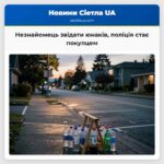 Незнайомець звідати юнаків поліція стає покупцем