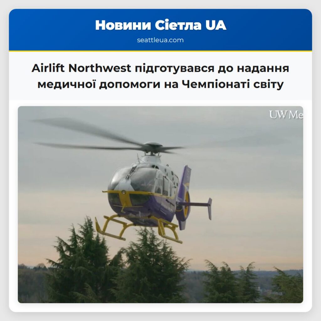 Airlift Northwest підготувався до надання