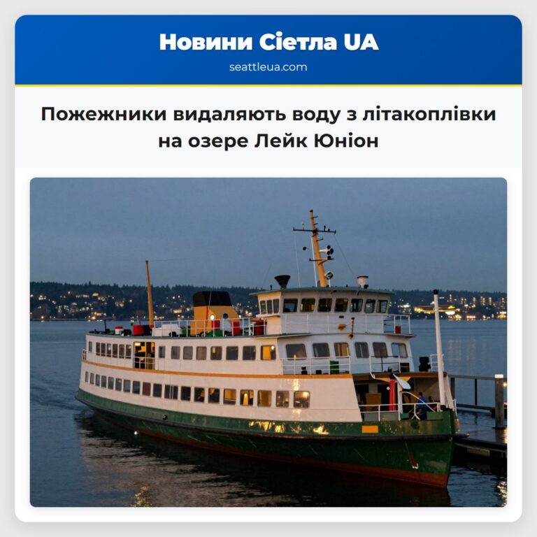 Пожежники видаляють воду з літакоплівки на озере Лейк Юніон