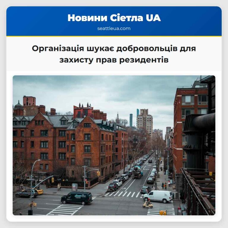 Організація шукає добровольців для захисту прав резидентів