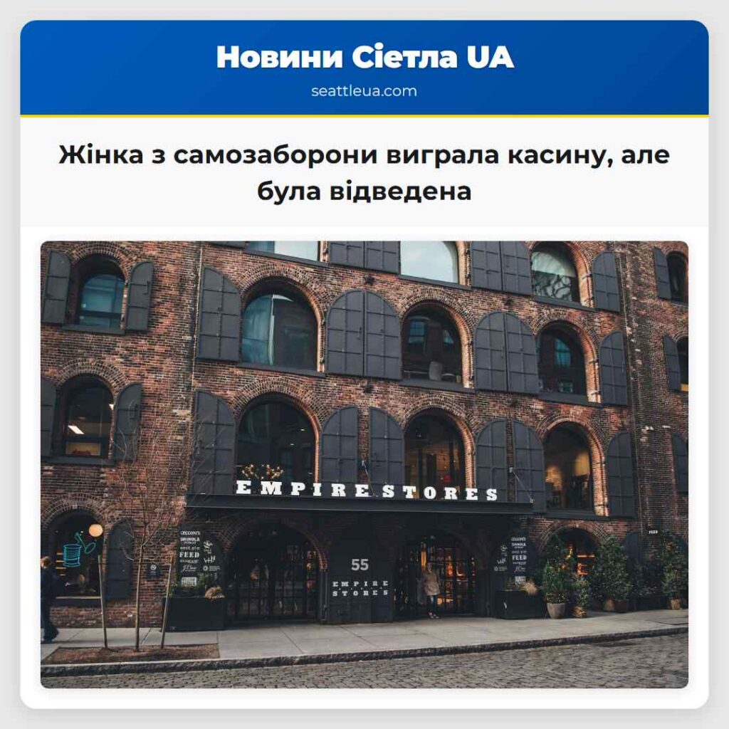 Жінка з самозаборони виграла касину, але була