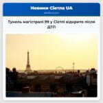 Тунель магістралі 99 у Сієтлі відкрито після ДТП