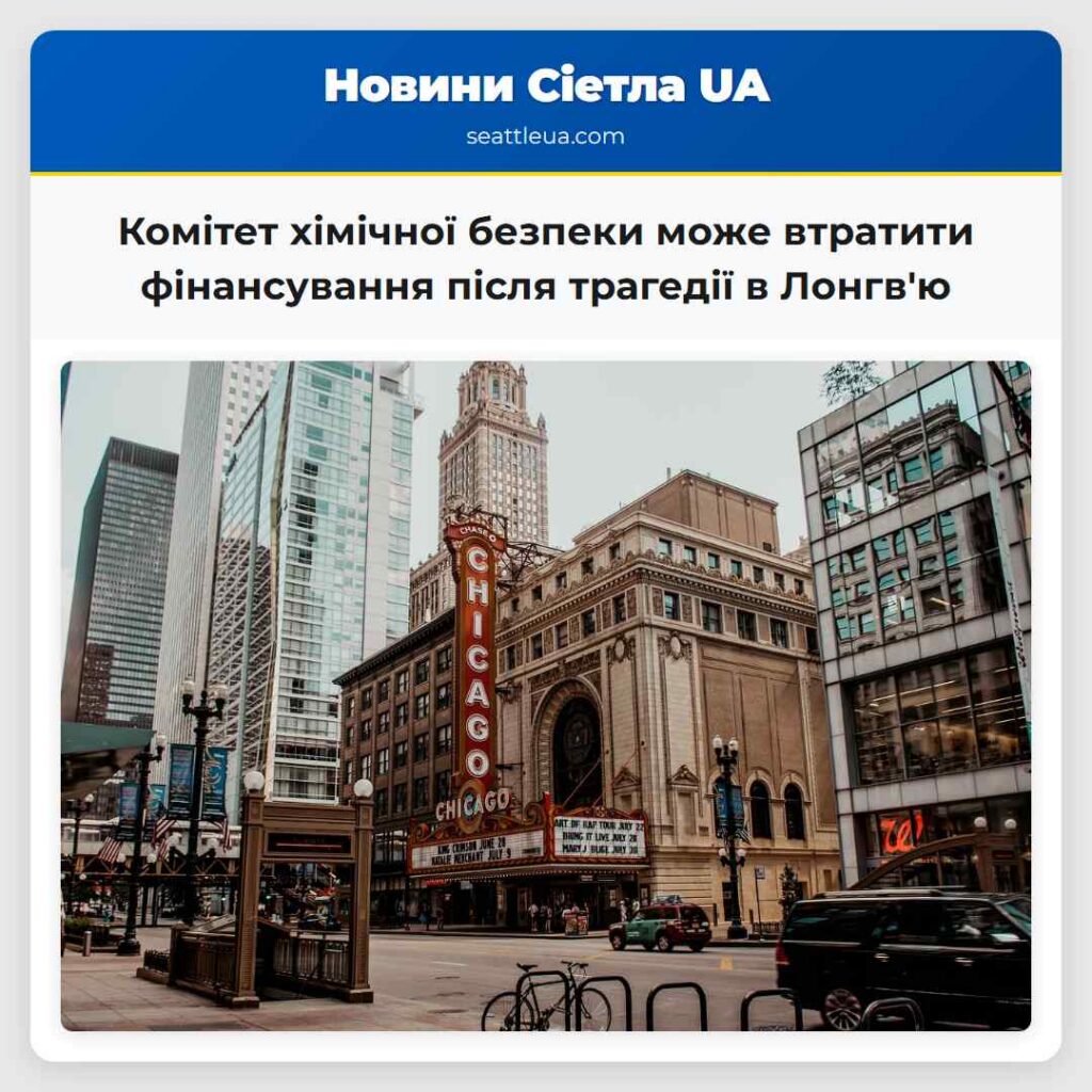 Комітет хімічної безпеки може втратити