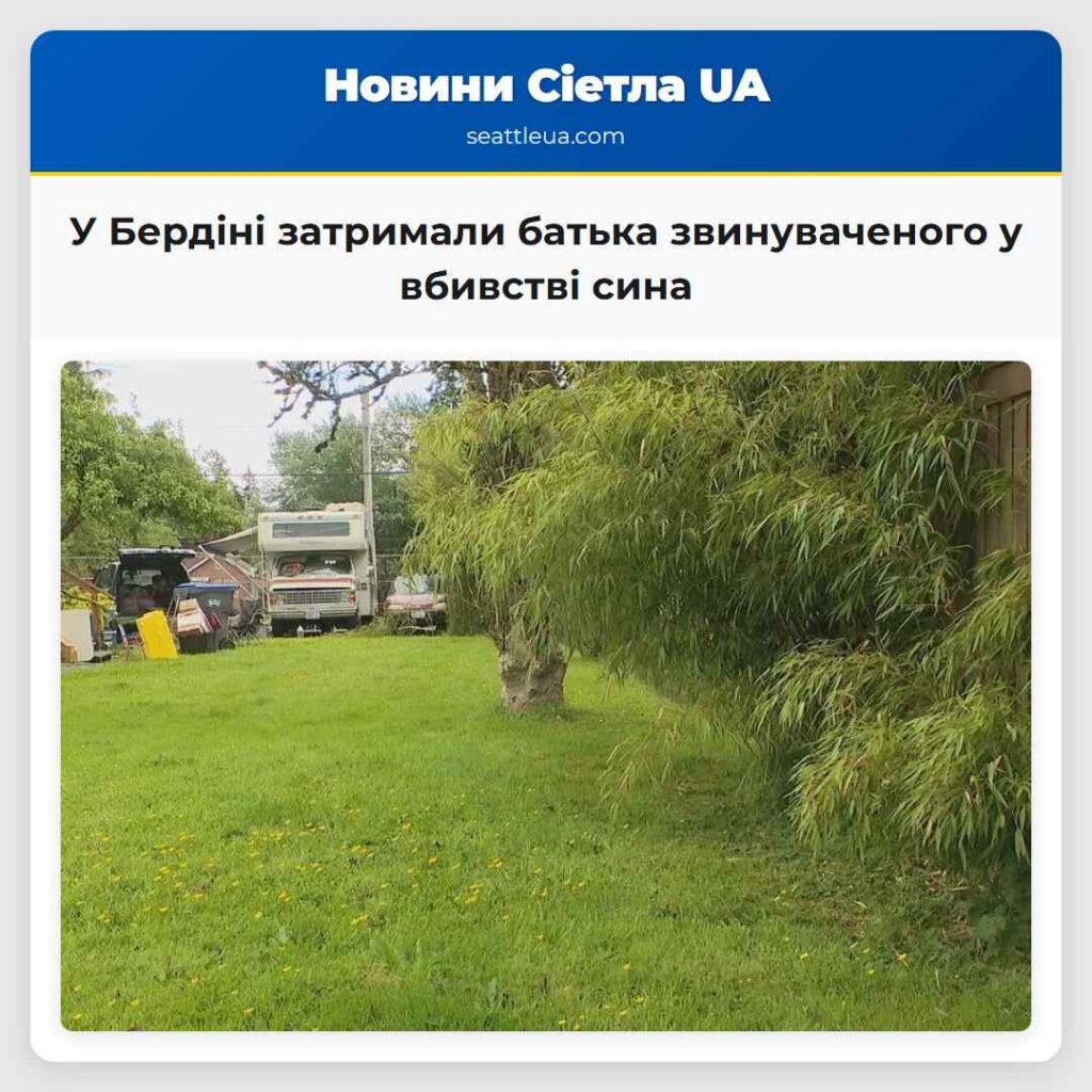 У Бердіні затримали батька звинуваченого у