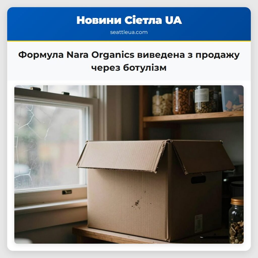 Формула Nara Organics виведена з продажу через