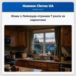 Юнак з Лейквуда отримав 7 років за наркотики