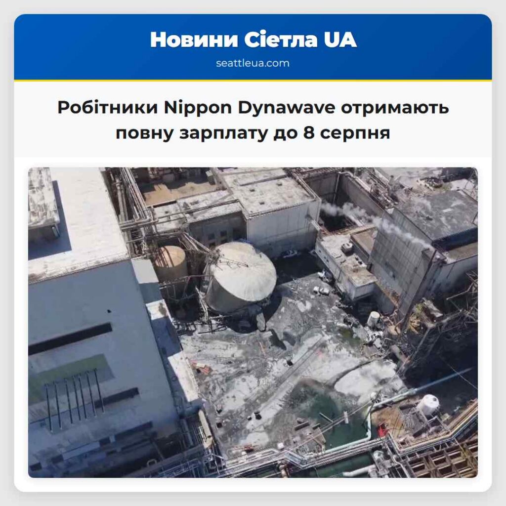 Робітники Nippon Dynawave отримають повну