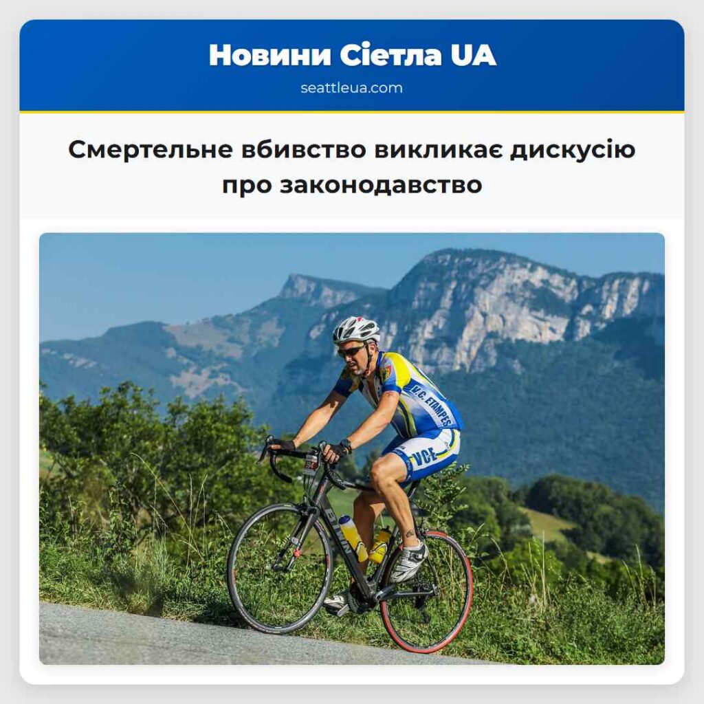 Смертельне вбивство викликає дискусію про