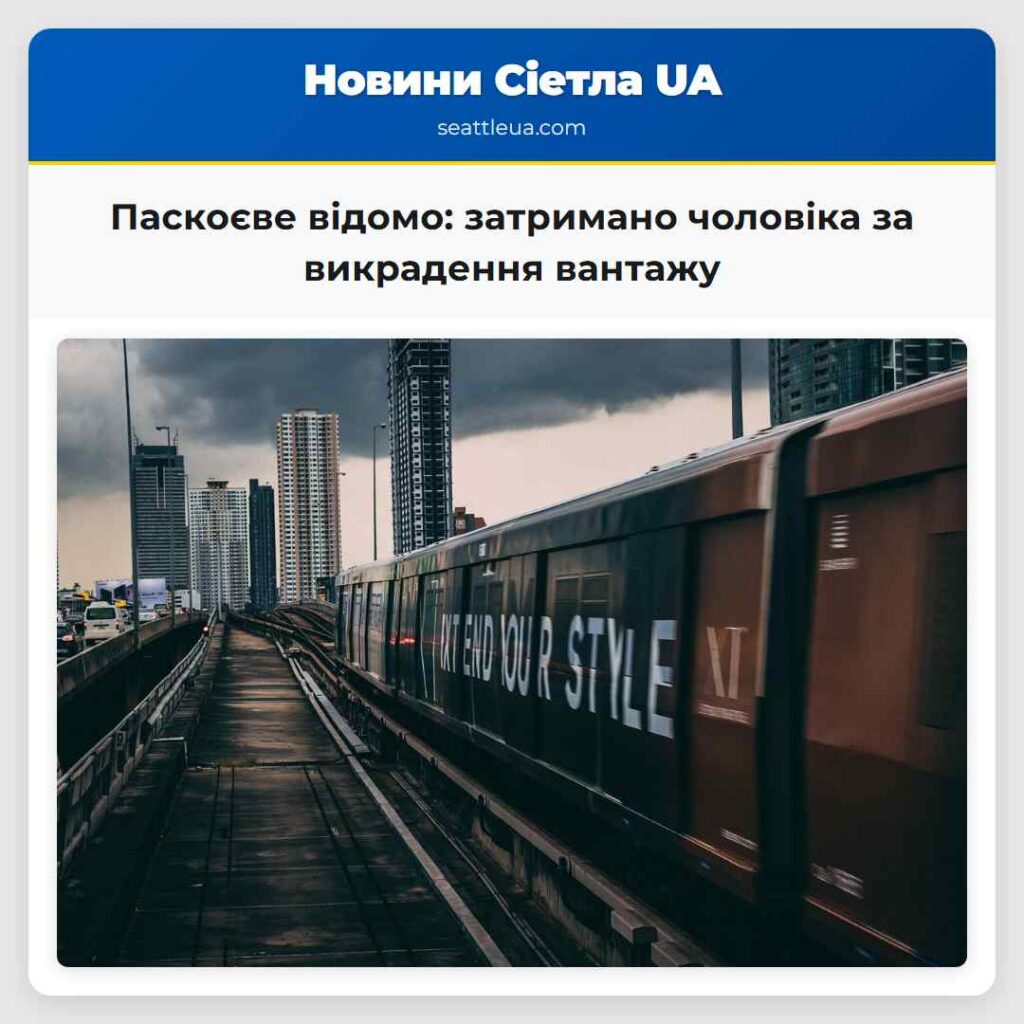 Паскоєве відомо: затримано чоловіка за викрадення