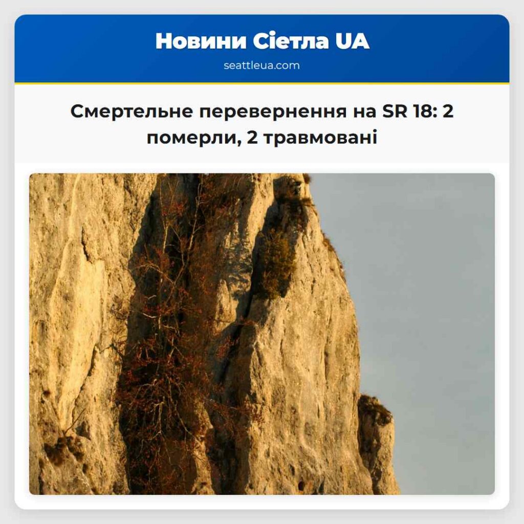 Смертельне перевернення на SR 18: 2 померли, 2