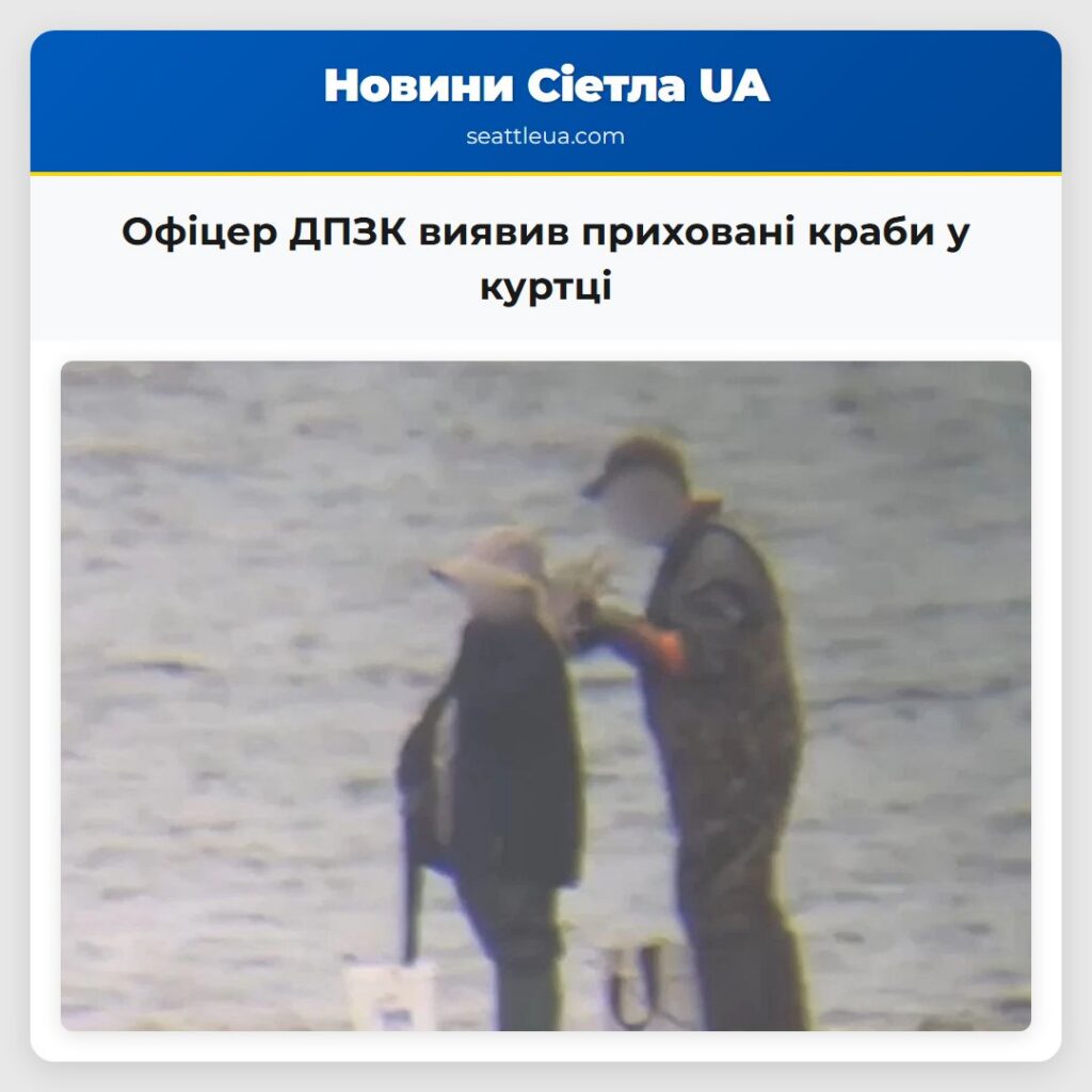 Офіцер ДПЗК виявив приховані краби у куртці
