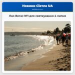 Лас-Вегас №1 для святкування 4 липня