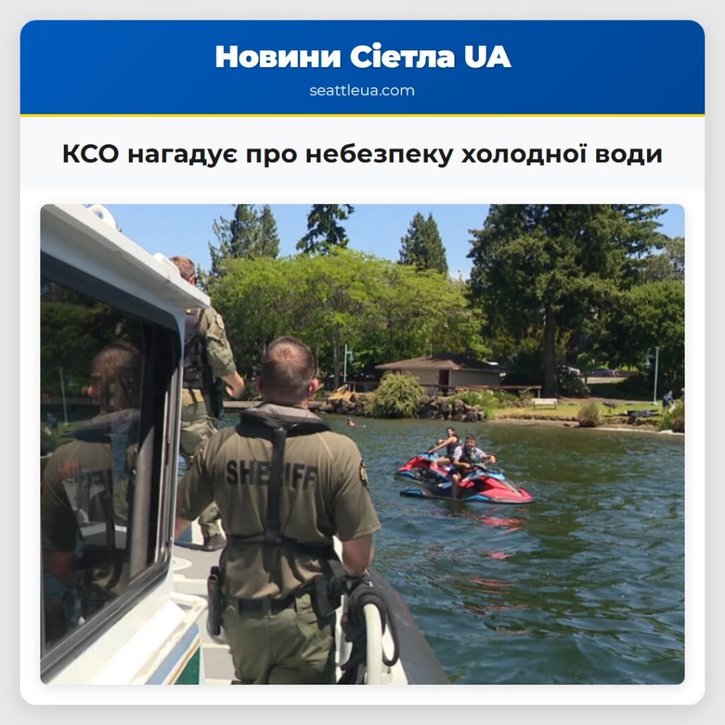 КСО нагадує про небезпеку холодної води