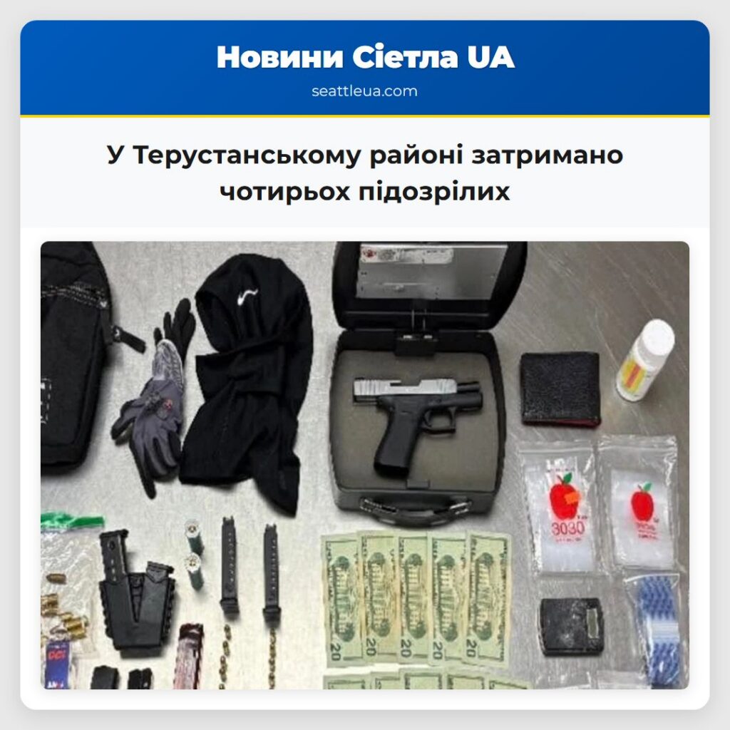У Терустанському районі затримано чотирьох