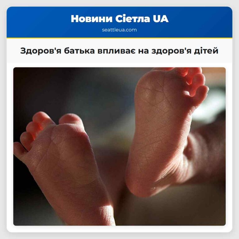 Здоровя батька впливає на здоровя дітей