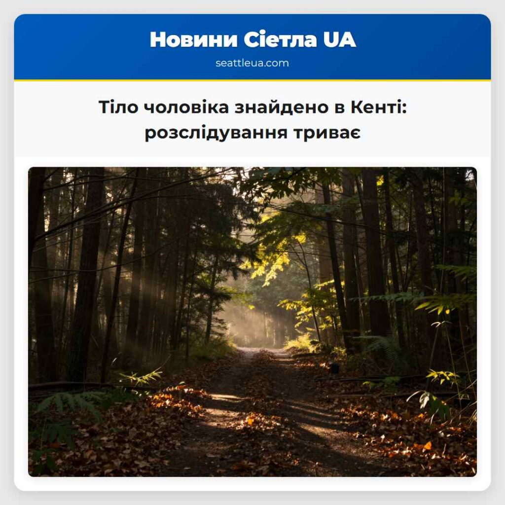 Тіло чоловіка знайдено в Кенті: розслідування
