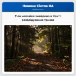 Тіло чоловіка знайдено в Кенті розслідування триває