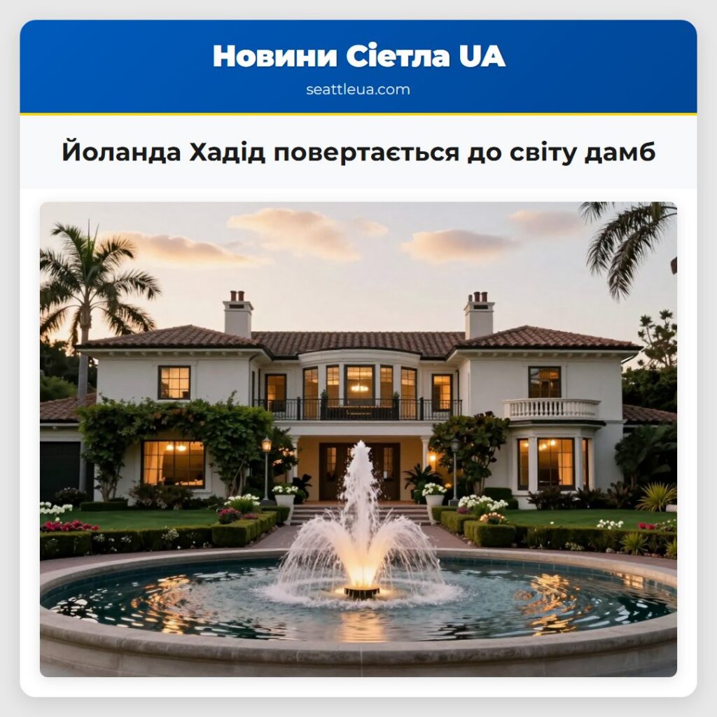 Йоланда Хадід повертається до світу дамб