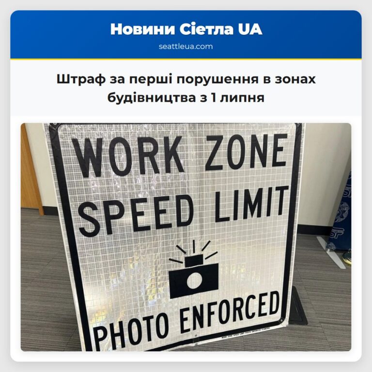 Штраф за перші порушення в зонах будівництва з 1 липня