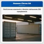 Логістична компанія з Белвю звільнила 230 працівників