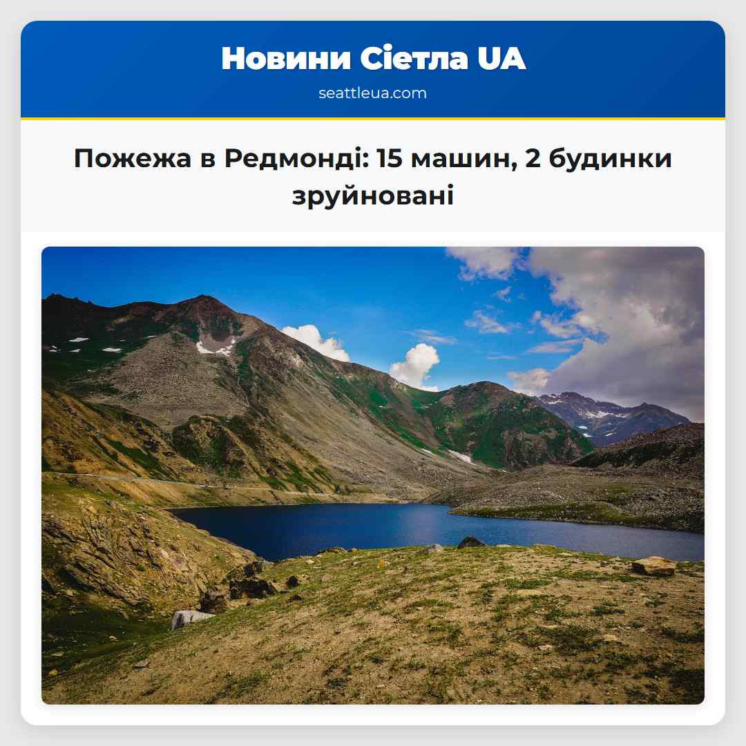 Пожежа в Редмонді 15 машин 2 будинки зруйновані