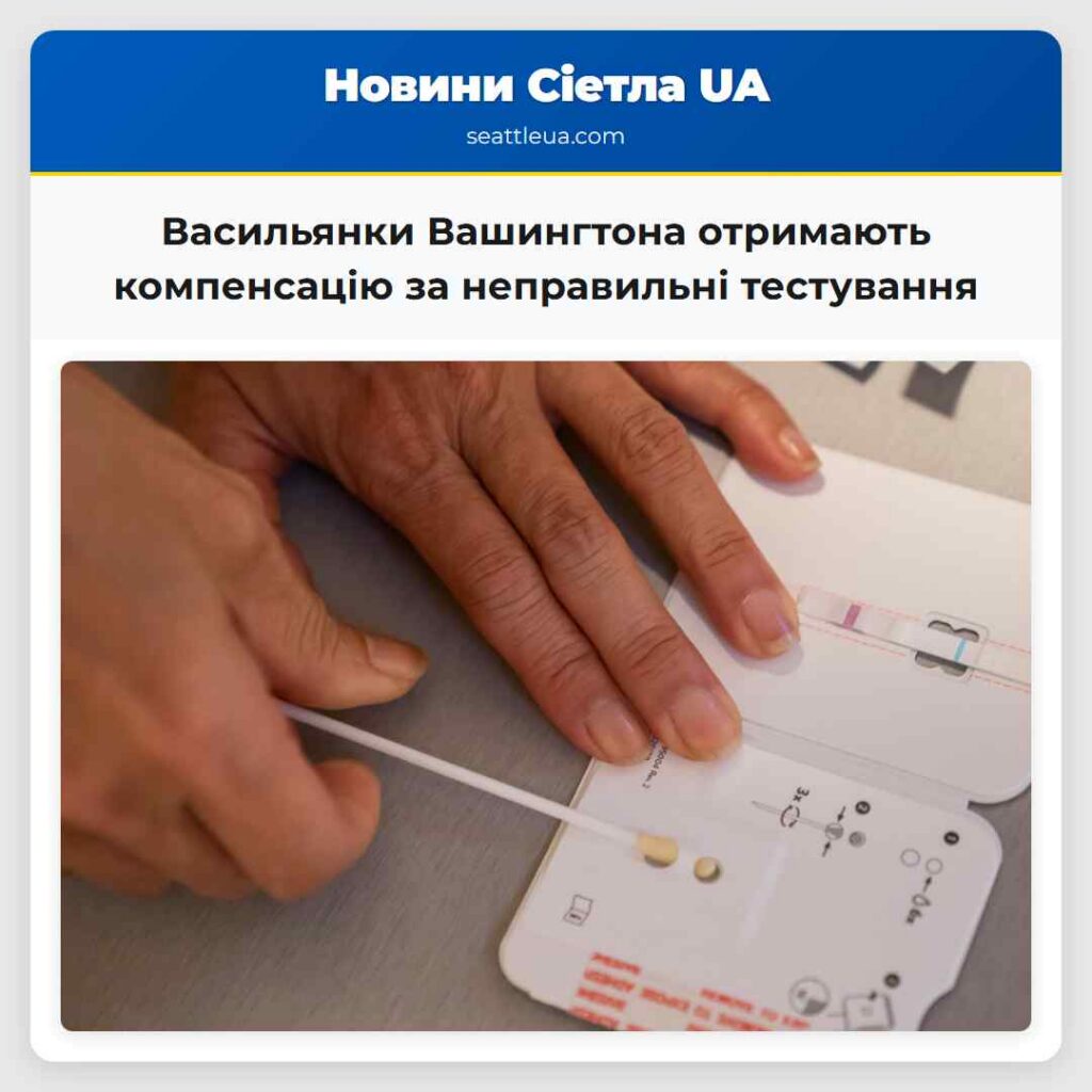 Васильянки Вашингтона отримають компенсацію за