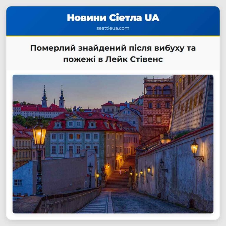 Померлий знайдений після вибуху та пожежі в Лейк Стівенс