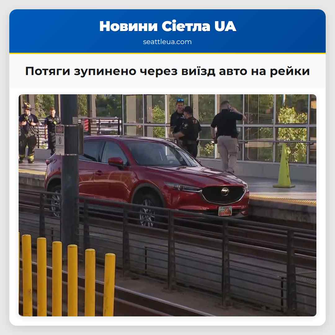 Потяги зупинено через виїзд авто на рейки