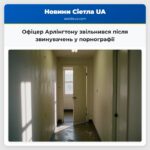 Офіцер Арлінгтону звільнився після звинувачень у порнографії