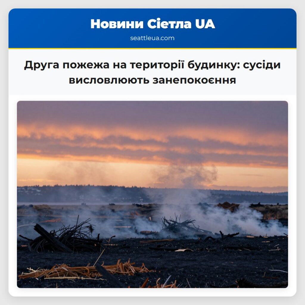 Друга пожежа на території будинку: сусіди