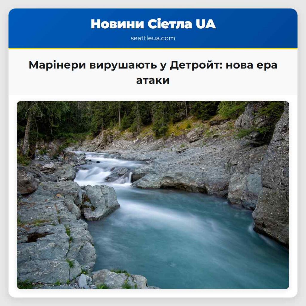 Марінери вирушають у Детройт: нова ера атаки