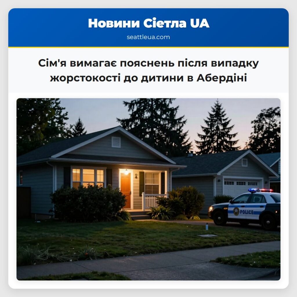 Сім'я вимагає пояснень після випадку жорстокості