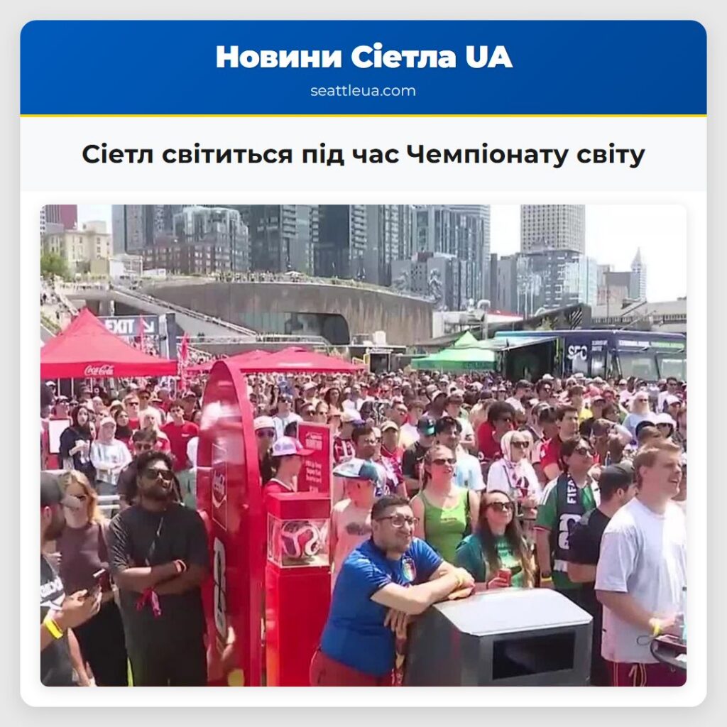 Сіетл світиться під час Чемпіонату світу