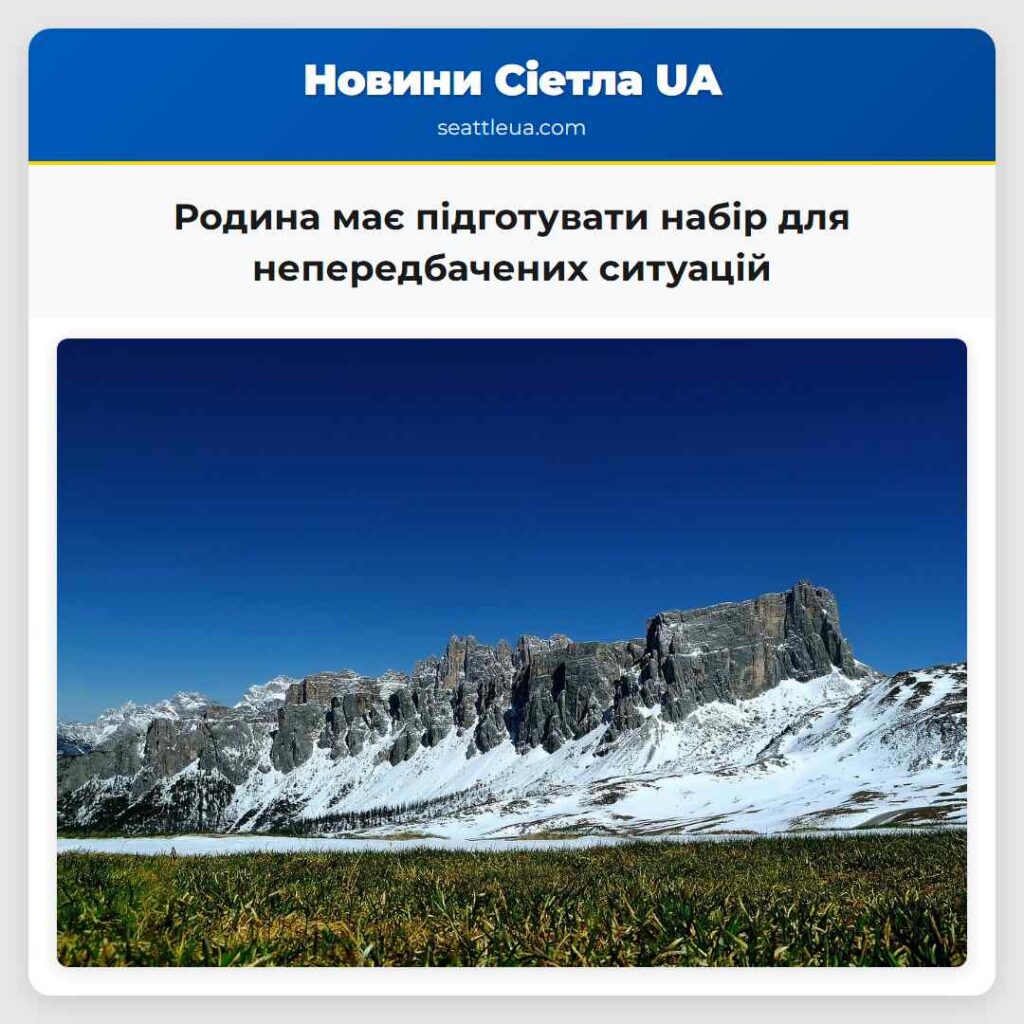 Родина має підготувати набір для непередбачених