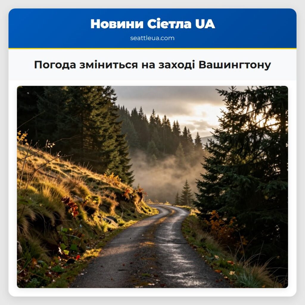 Погода зміниться на заході Вашингтону