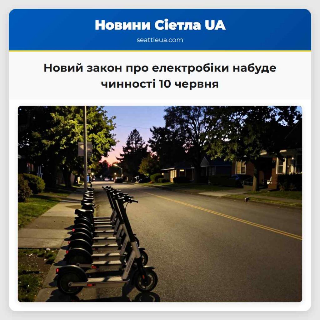 Новий закон про електробіки набуде чинності 10