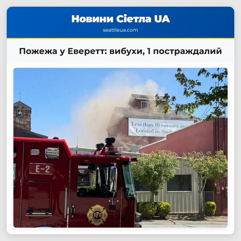 Пожежа у Еверетт: вибухи, 1 постраждалий