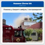 Пожежа у Еверетт вибухи 1 постраждалий