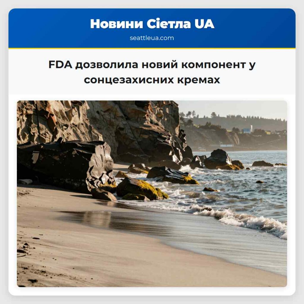 FDA дозволила новий компонент у сонцезахисних