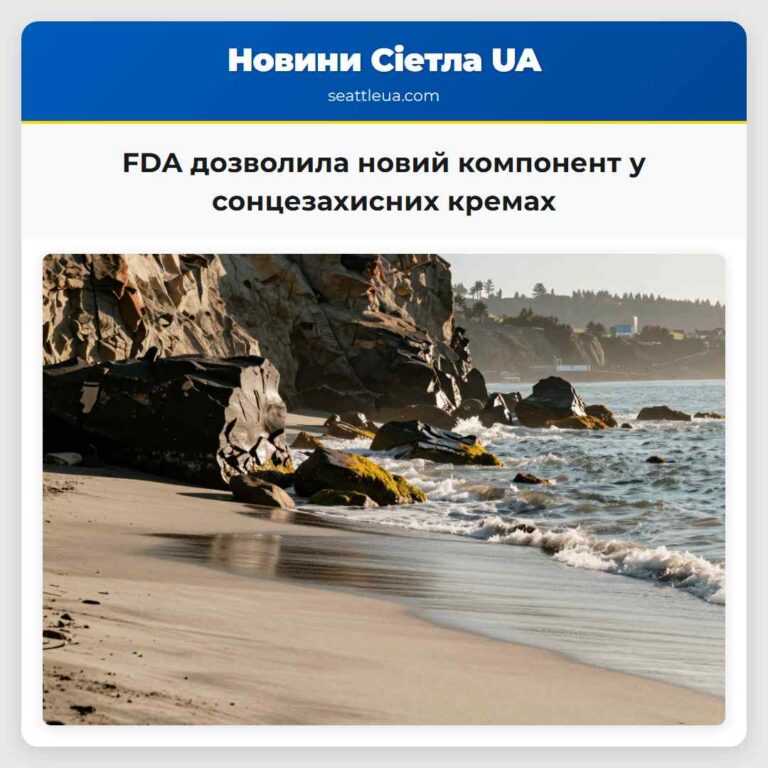 FDA дозволила новий компонент у сонцезахисних кремах